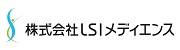 株式会社LSIメディエンス